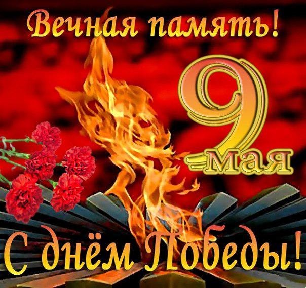 Поздравляем с 79-й годовщиной Победы в Великой Отечественной войне.